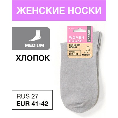Носки женские Хлопок, RUS 27/EUR 41-42, Medium, серые