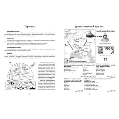 Сергей Селеменев: История России. XVII в. Карты. Графика. Тесты. От Федора Иоанновича до Петра Великого