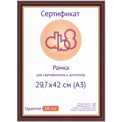 Рамка для сертификата DB8 29.7x42 (A3) 5097-12L дуб, МДФ со стеклом		артикул 5-34812