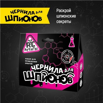 Игрушка: Научно-познавательный набор «Чернила для шпионов»