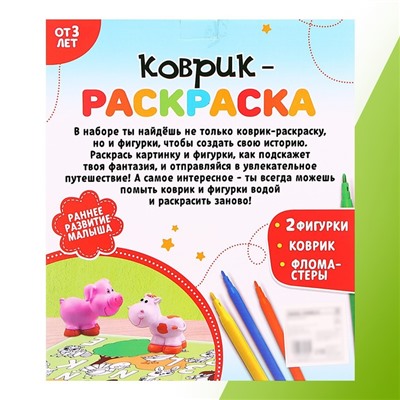 Набор для творчества «Коврик-раскраска», 50 × 50 см