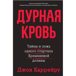 Уценка. Дурная кровь