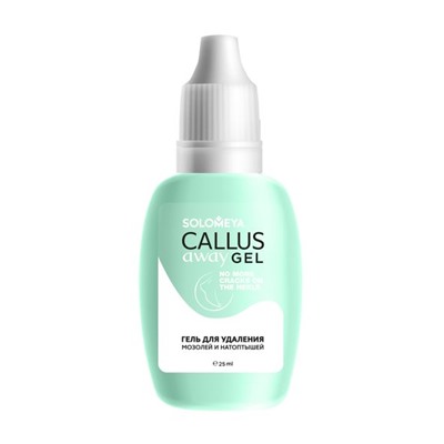 Гель для удаления мозолей Callus Away Gel, Solomeya, 25 мл