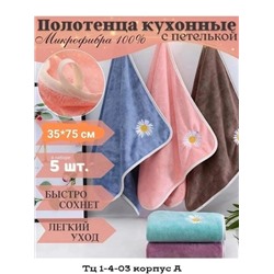 Кухонные полотенца из микрофибры, с петелькой. Цена:300 руб ( 300 за 5 шт).