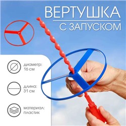 Вертушка, ветрячок с запуском, набор, микс