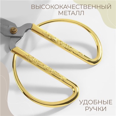 Ножницы для рукоделия, скошенное лезвие, 5", 12 см, цвет золотой