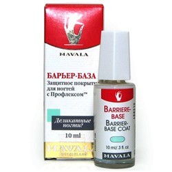 Защитное покрытие для слабых и хрупких ногтей Barrier-Base Coat, Mavala 10 мл