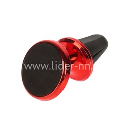 Автомобильный держатель (CXP-006) магнит/крепление на решетку вентиляции (красный)