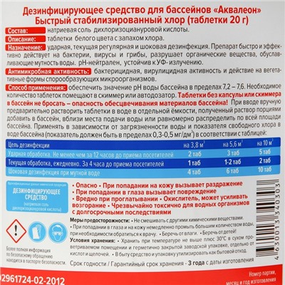 Быстрый стабилизированный хлор Aqualeon таб. 20 гр., 4 кг