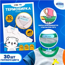 Набор термобирок для одежды «Одежда для котика», 30 шт