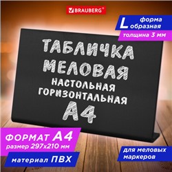 Табличка меловая настольная А4 (21x29,7 см), L-образная, горизонтальная, ПВХ, ЧЕРНАЯ, BRAUBERG, 291291