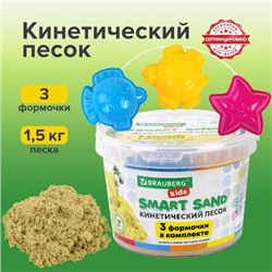 Песок для лепки кинетический BRAUBERG KIDS, песочный, 1500 г, 3 формочки, ведерко, 665096