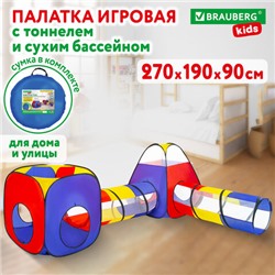 Детская игровая палатка-лабиринт с 2 тоннелями и кубом, 4 в 1, в сумке, BRAUBERG KIDS, 665171