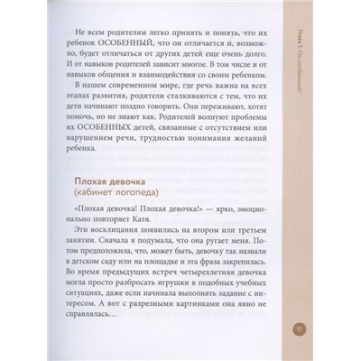 Молчанова, Давыдова: Я особенный. Программа эффективного развития ребенка