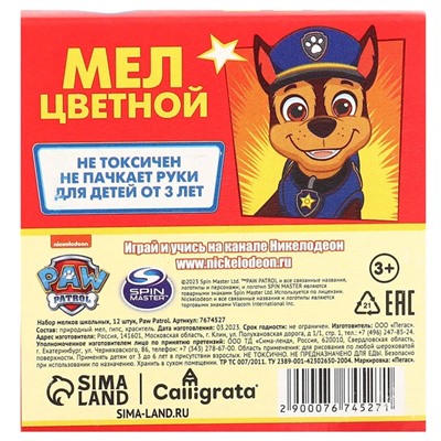 Набор мелков школьных, 12 штук, Paw Patrol