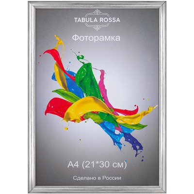 Рамка для сертификата Tabula Rossa 21x30 (A4) серебро М451 МДФ, со стеклом		артикул 5-43607