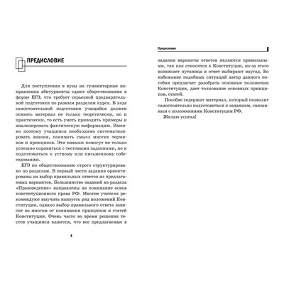 Елена Домашек: ЕГЭ. Обществознание. Конституция Российской Федерации. Комментарии (-33336-5)