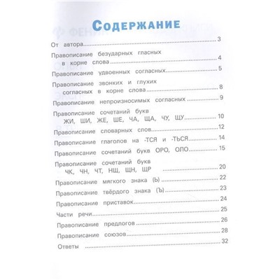 Сергей Зеленко: Русский язык для начальной школы: кроссворды, кейворды, шифровки