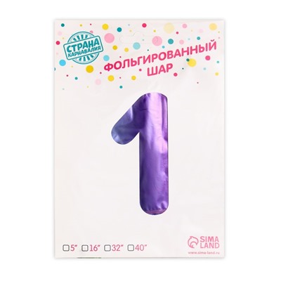 Шар фольгированный 14" «Цифра 1», градиент