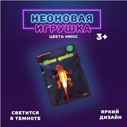 Неоновая игрушка «Ящерица», цвета МИКС