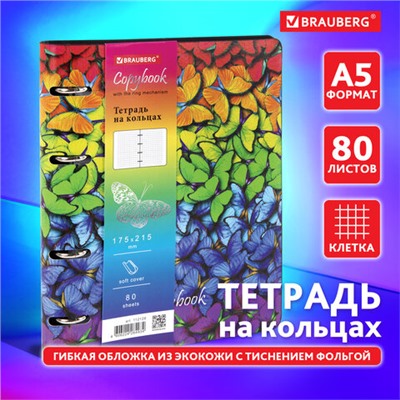 Тетрадь на кольцах А5 (180х220 мм), 80 листов, под кожу, клетка, тиснение фольгой, BRAUBERG VISTA, Butterflies,112128