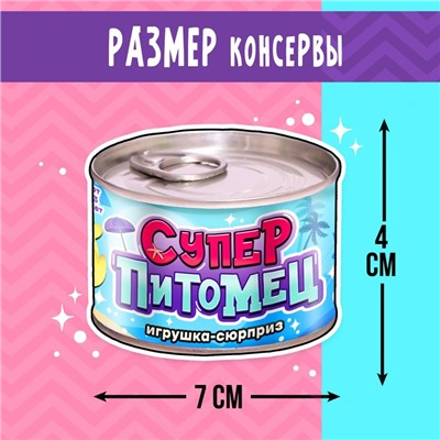 Игрушка-сюрприз «Суперпитомец», МИКС