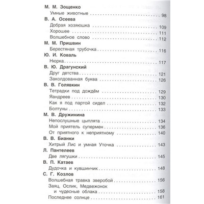 Хрестоматия для внеклассного чтения. 1 класс