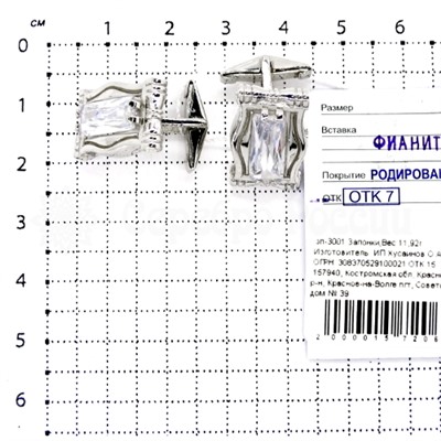 Запонки из серебра с фианитами родированные зп-3001