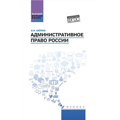 Уценка. Административное право России. Учебное пособие