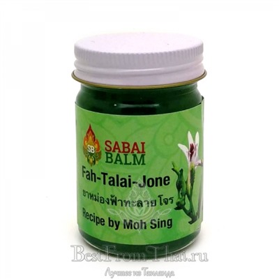 Зеленый  тайский бальзам "Фар талай Джон" по рецепту доктора Мо Синк "Sabai Balm" 60мл
