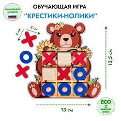 Настольная игра «Крестики-нолики Медвежонок»