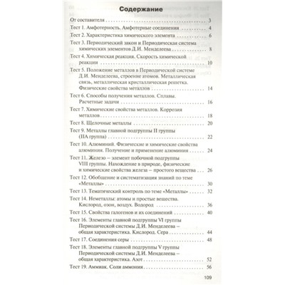 Химия. 9 класс. Контрольно-измерительные материалы. ФГОС