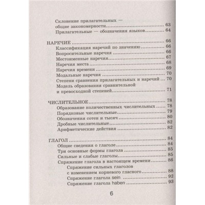 Уценка. Правила немецкого языка: все трудности с примерами и приложениями