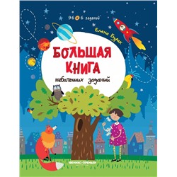 Книга ФЕНИКС УТ-00018259 с небольшими заданиями