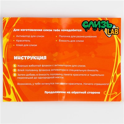 Слизь Lab, цвет жёлтый