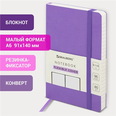 Блокнот МАЛЫЙ ФОРМАТ (91х140 мм) А6, BRAUBERG ULTRA, под кожу, 80 г/м2, 96 л., линия, сиреневый, 113030