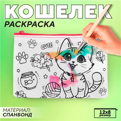 Кошелёк прямоугольный текстильный "Котёнок", 12*8 см