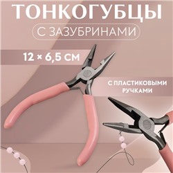 Тонкогубцы с зазубринами, для рукоделия, 12 × 6,5 см, цвет розовый