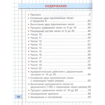 Тренажер классический. Математика 1 класс. Упражнения для занятий в школе и дома