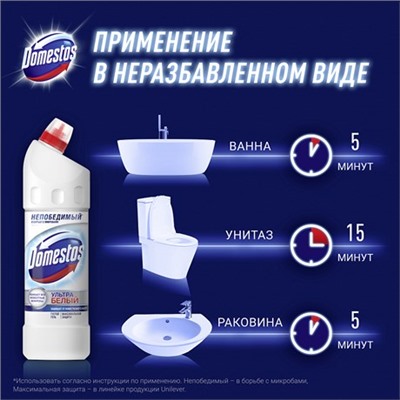 Чистящее средство для туалета Domestos Антибактериальный эффект УЛЬТРАБЛЕСК, 1.5л