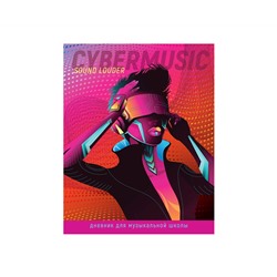 Дневник для музыкальной школы 48л. ArtSpace "Cybermusic", ВД-лак