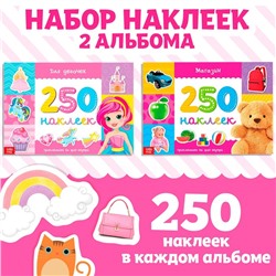 250 наклеек набор «Для девочек», 2 шт. по 8 стр.