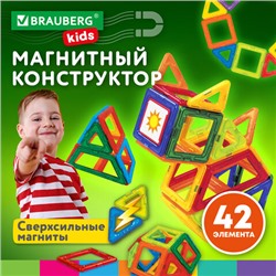 Магнитный конструктор BIG MAGNETIC BLOCKS-42, 42 детали, BRAUBERG KIDS, 663846