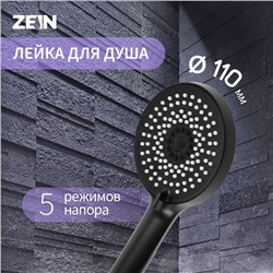 Душевая лейка ZEIN Z3538, d=110 мм, 5 режимов, черная