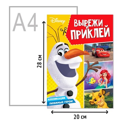 Набор книг «Создай свой волшебный мир», 4 шт. по 24 стр., А4, 39 поделок, Дисней