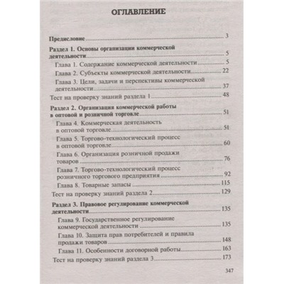 Основы коммерческой деятельности. Учебное пособие