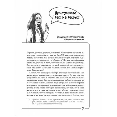 Уценка. Наталья Зубарева: Вальс Гормонов 2. Девочка, девушка, женщина + "мужская партия". Танцуют все!