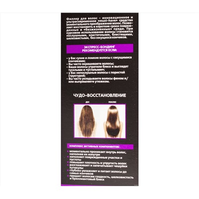 Филлер для волос "Шоковая терапия" (80 мл) (10675069)