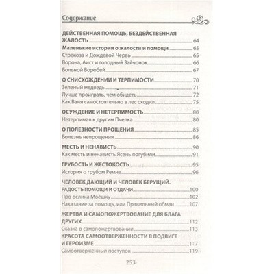 Михаил Андрианов: Беседы о нравственности в сказках и рассказах. Пособие по воспитанию детей в семье и школе