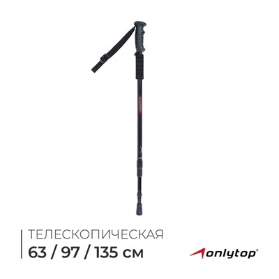 Палка для скандинавской ходьбы ONLYTOP, телескопическая, 3-секционная, 135 см, 1 шт., цвет чёрный